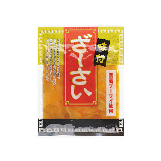 国産味付ざーさい