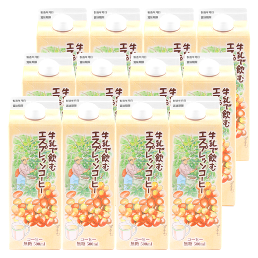 牛乳で飲むエスプレッソコーヒー(ケース)