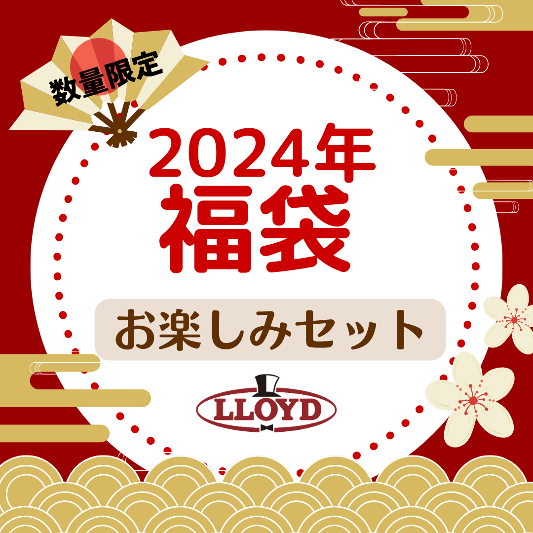 2024年福袋　ロイドお楽しみセット